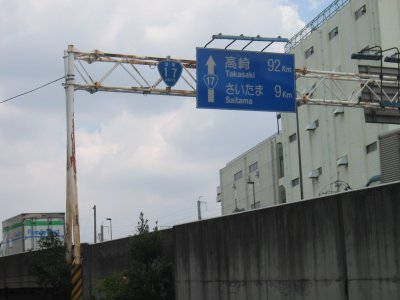 戸田橋